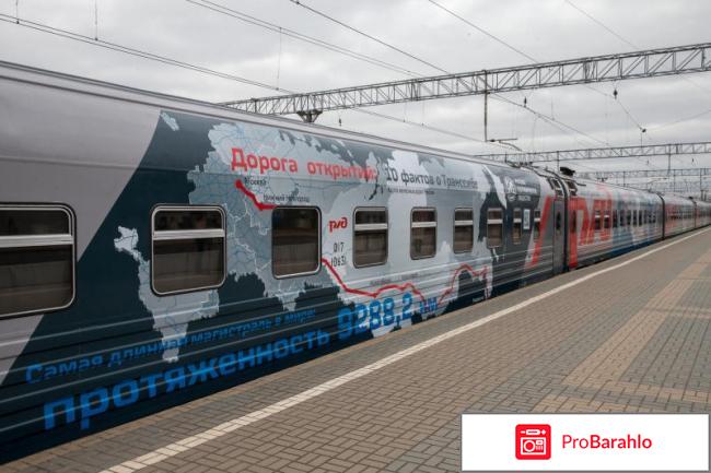 Поезд москва владивосток фото обман