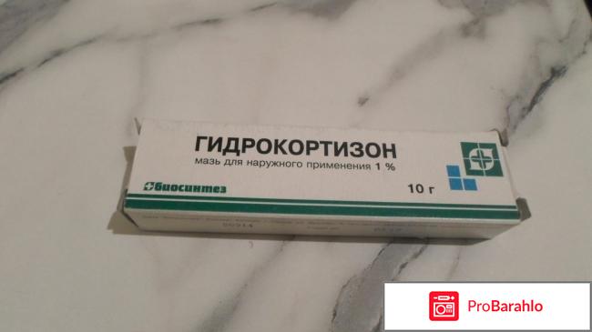 Гидрокортизон мазь 