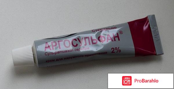 Аргосульфан инструкция по применению цена отзывы обман
