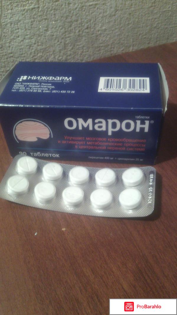 Омарон инструкция по применению цена аналоги 