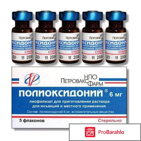 Полиоксидоний отзывы врачей иммунологов обман