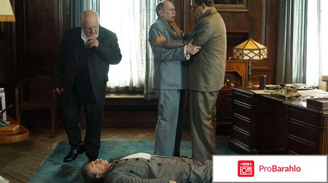 Смерть сталина фильм отзывы обман