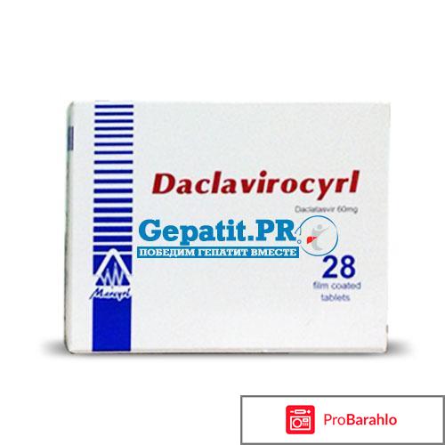 Daclavirocyrl обман