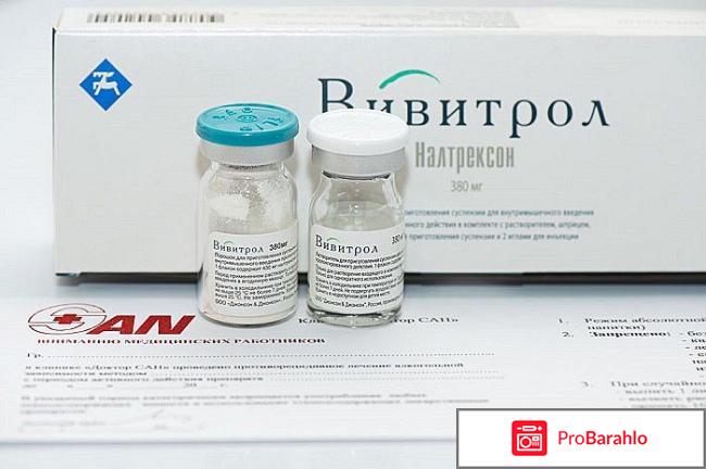 Вивитрол инструкция по применению цена аналоги 