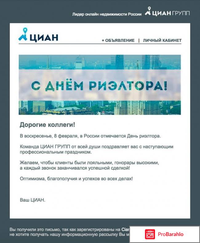 Агентство недвижимости `ЦИАН` (Россия) отрицательные отзывы