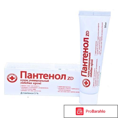 Пантенол zd крем 