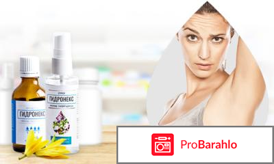 Гидротекс от потливости цена обман