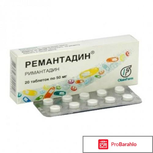 Ремантадин отрицательные отзывы