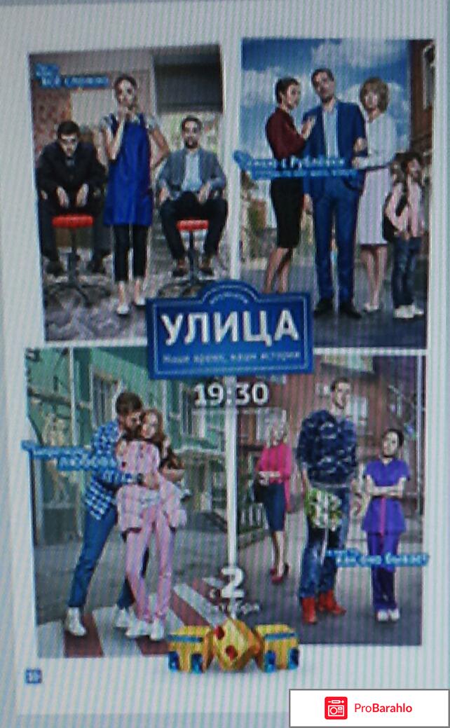 Сериал Улица 2017 