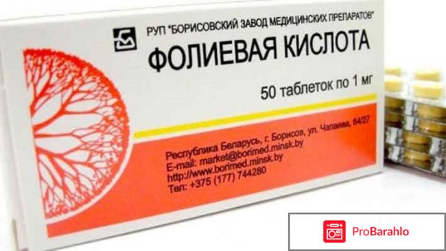 Фолиевая кислота инструкция по применению обман