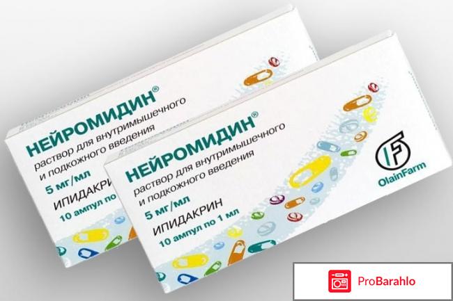 Нейромидин уколы инструкция по применению цена отзывы 