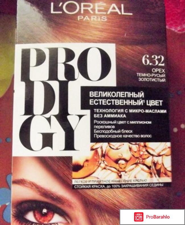 Краска для волос лореаль продиджи отзывы 