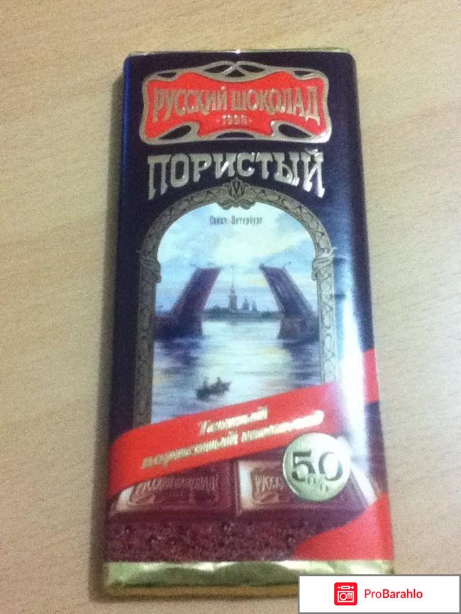 Русский шоколад