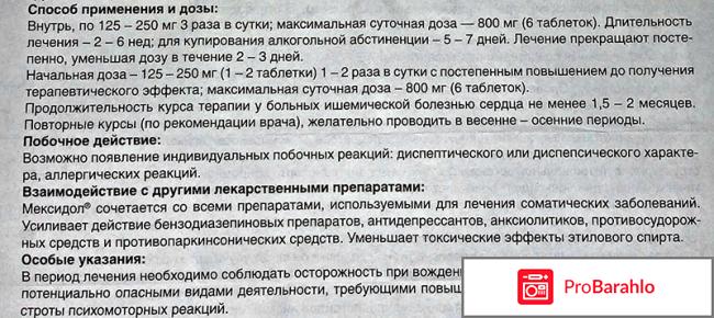 Мексидол инструкция по применению отзывы врачей отрицательные отзывы
