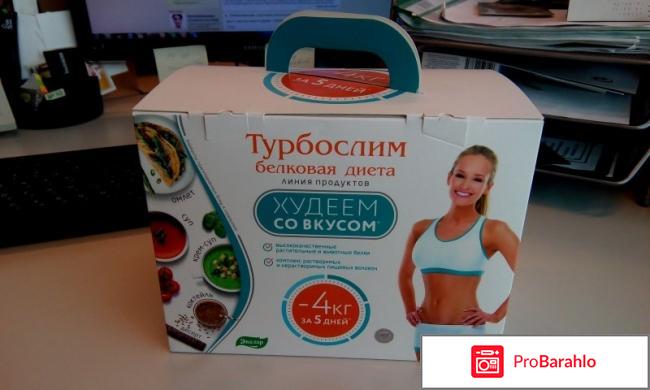 Турбослим худеем со вкусом белковая диета отзывы 