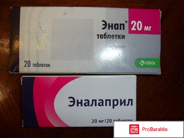От чего таблетки Энап? Инструкция по применению отрицательные отзывы