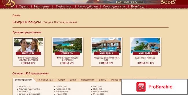 Содис туроператор официальный сайт обман