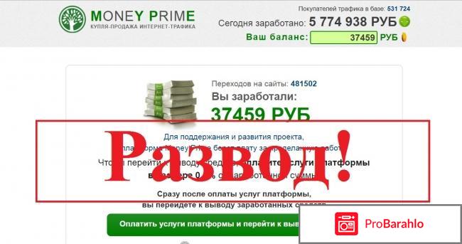 Отзывы money prime отрицательные отзывы