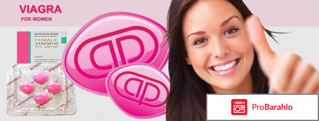 Женская виагра цена 