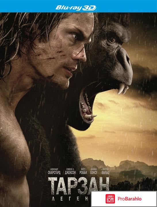 Тарзан: Легенда 3D (Blu-ray) 