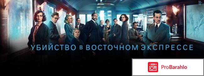 изображение Восточный экспресс фильм отзывы