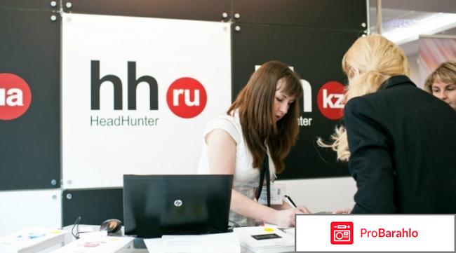 Headhunter обман