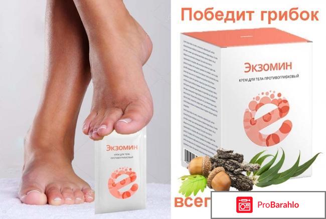 Экзомин (Exomin) фото