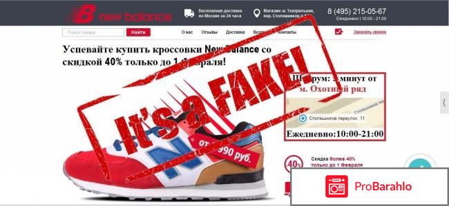 Отзывы new balance com ru обман