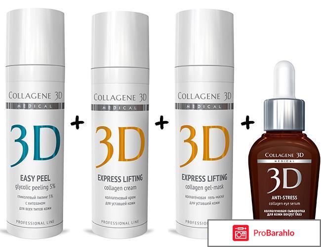 Медикал коллаген 3 д отзывы косметологов обман