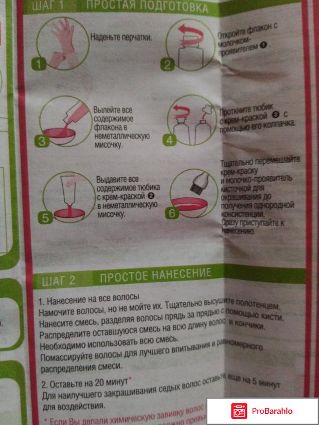 Краска для волос 7.0 Русый отрицательные отзывы