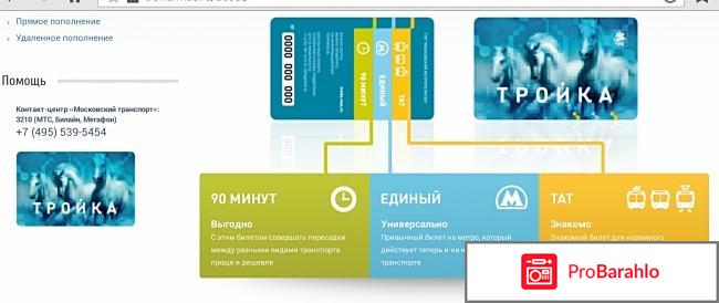 Оплата тройка транспортная карта обман