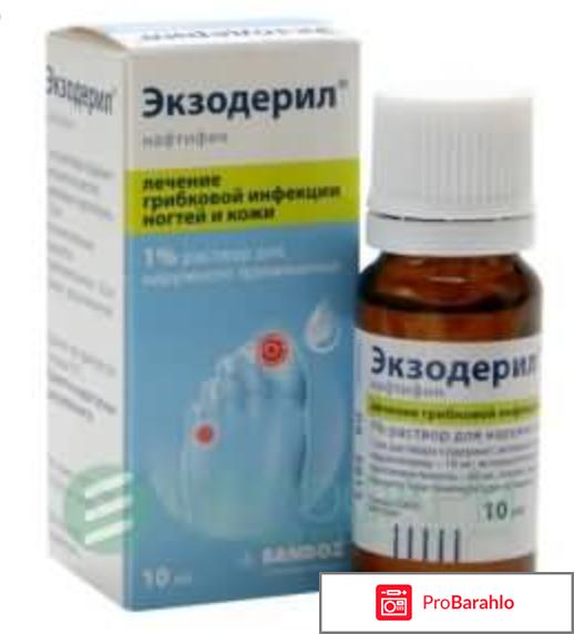 Экзодерил при беременности можно ли 