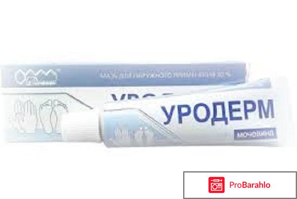 Уродерм мазь отзывы отрицательные отзывы