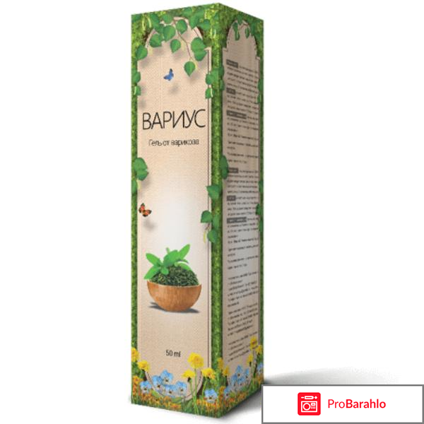 Гель вариус купить в аптеке отрицательные отзывы