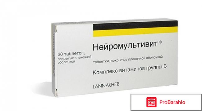 Витамины нейромультивит польза или вред отзывы отрицательные отзывы