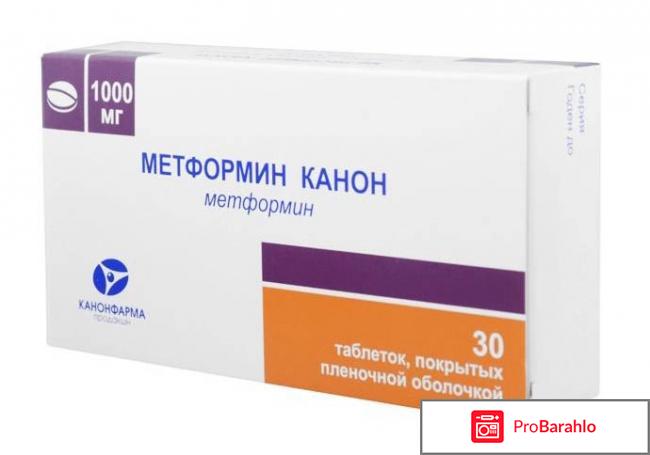 Метформин инструкция по применению отрицательные отзывы