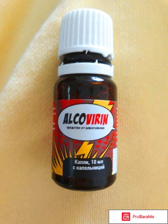 AlcoVirin - средство от алкоголизма отрицательные отзывы