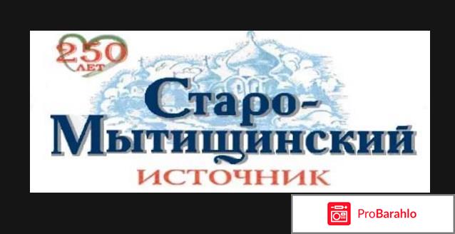 Старомытищинский источник 