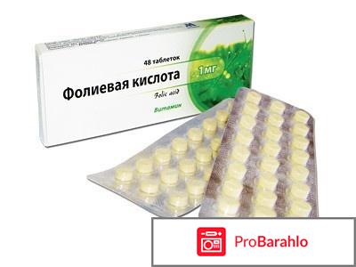 Фолиевая кислота для похудения отзывы отрицательные отзывы