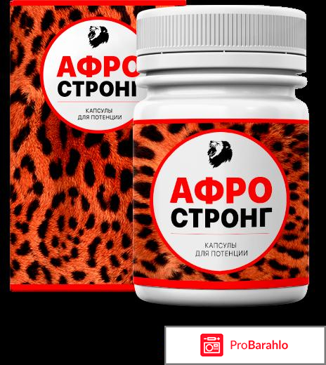 Афростронг капсулы для потенции: цена, отзывы, купить обман