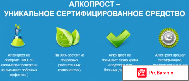 Алкопрост отзывы реальных людей цена где купить обман