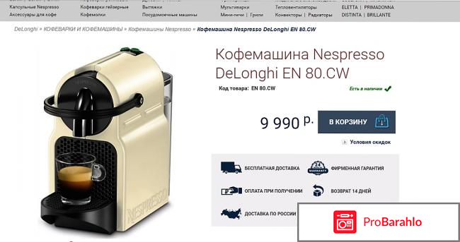 DeLonghi EN 80.CW Nespresso, Beige кофеварка 