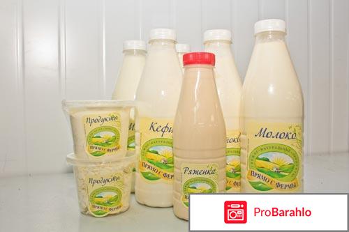 Прямо с фермы 