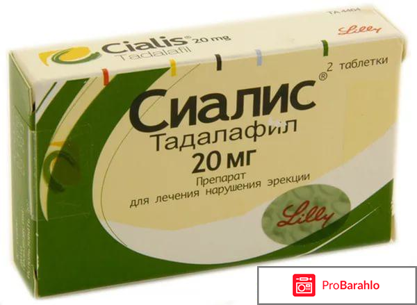 Сиалис купить, Сиалис цена, Сиалис отзывы 