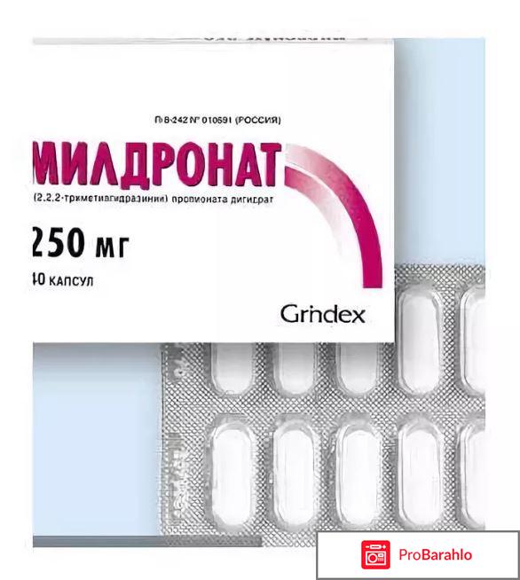 Милдронат отзывы отзывы владельцев