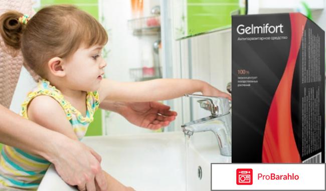 Гелмифорт отрицательные отзывы