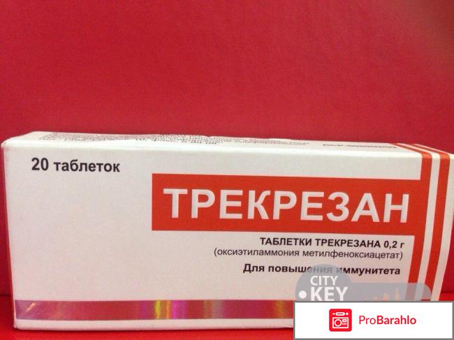 Трекрезан цена обман