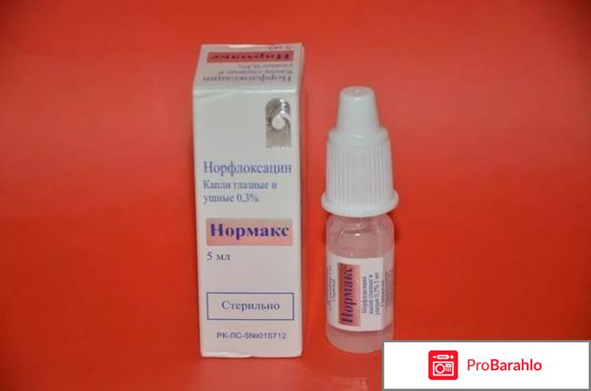 Отзывы нормакс капли отрицательные отзывы