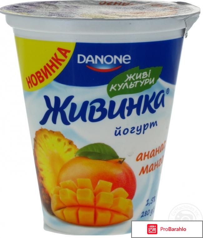 Йогурт Danone Живинка обман