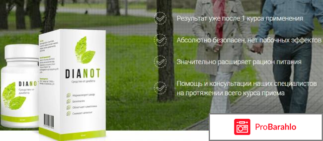 DiaNot (ДиаНот) от диабета отзывы владельцев